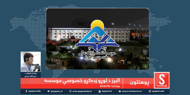 پوهنتون خپرونه/ سپوږمۍ راډیو
