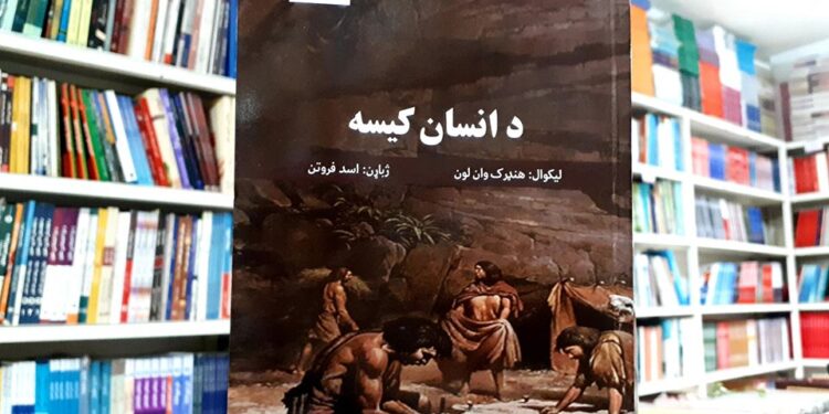 د انسان کیسه
