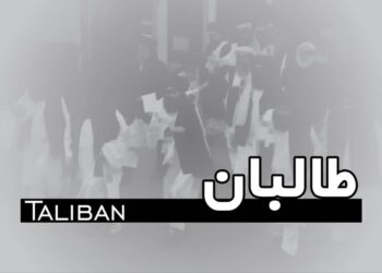 مایکل روبین: ښايي طالبان د سولې هوکړې ته ژمن پاتې نه شي