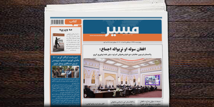 پاکستان او چین: طالبان دې تاوتریخوالی کم او د باور فضا پیاوړې کړي
