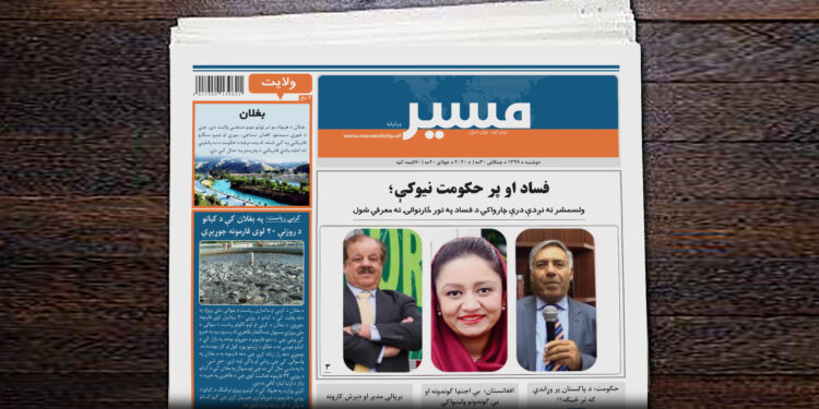 ولسمشر ته نږدې درې چارواکي د فساد په تور څارنوالۍ ته معرفي شول