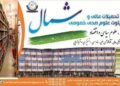 شمال د لوړو زده کړو موسسه