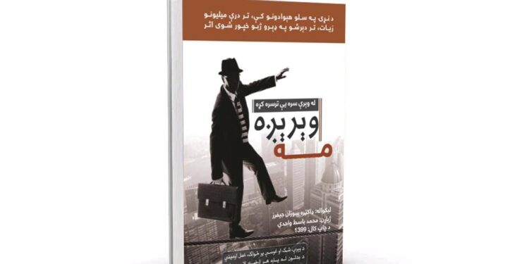 مه وېرېږه