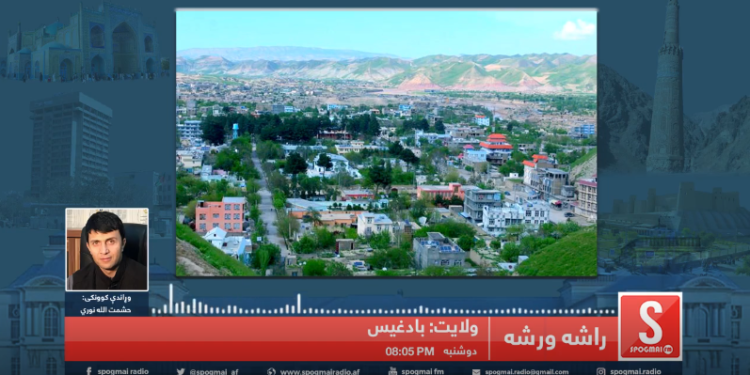 راشه، ورشه خپرونه / بادغېس ولایت