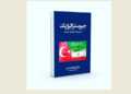 جیوستراتیژیک