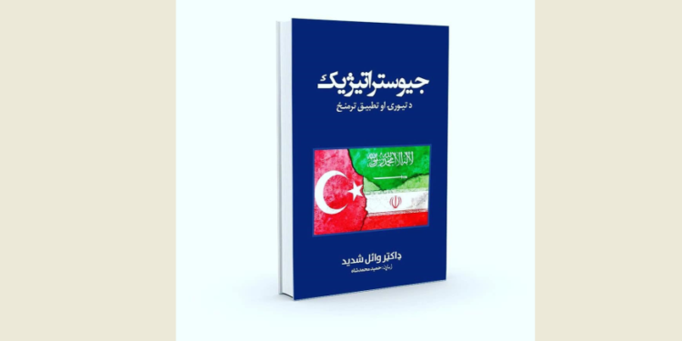جیوستراتیژیک