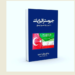 جیوستراتیژیک