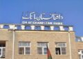 افغانستان بانک؛ په رسمي توکه د امنیتي کمرو بندېدل تایید کړي دي