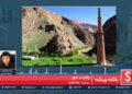 غور ولایت /Ghor province