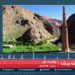 غور ولایت /Ghor province