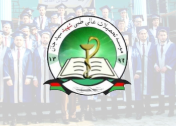 د شهید سید جان د لوړو زده کړو طبي موسسه