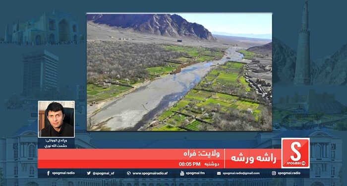 راشه، ورشه خپرونه / فراه ولایت