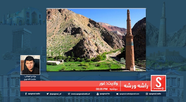 راشه، ورشه خپرونه / غور ولایت