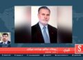 څېرې خپرونه/ پوهاند دوکتور نور احمد میرازی