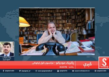 څېرې خپرونه/ پاتریک مودیانو