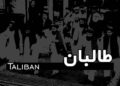 اسوشټېډ پرېس: طالبانو د خپل مذاکراتي پلاوي لېست بشپړ کړی دی