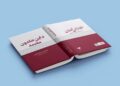 د ابن خلدون مقدمه کتاب چاپ شو