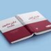 د ابن خلدون مقدمه کتاب چاپ شو