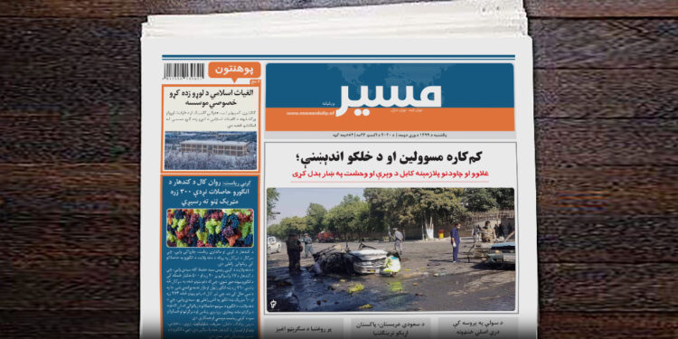 غلاوو او چاودنو پلازمېنه کابل د وېرې او وحشت په ښار بدل کړی