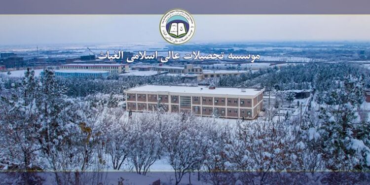 الغیاث اسلامي د لوړو زده کړو خصوصي موسسه