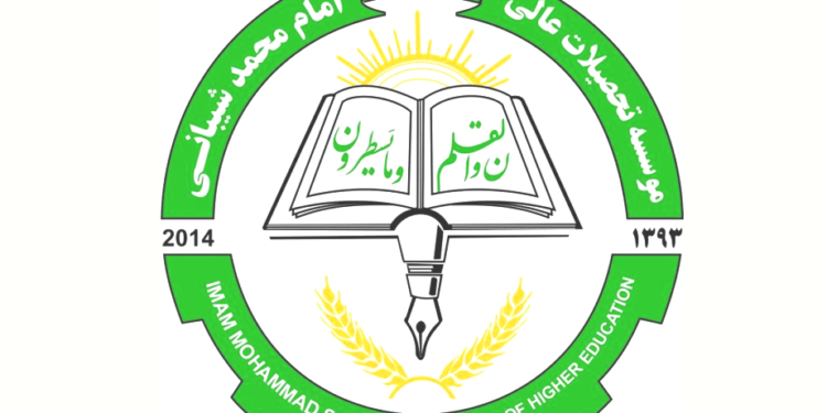 امام محمد شیباني د لوړو زده کړو خصوصي موسسه