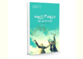 د ژوند ۱۳ رازونه