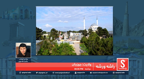 راشه، ورشه خپرونه /جوزجان ولایت