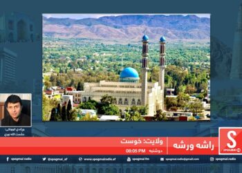 راشه، ورشه خپرونه /  خوست ولایت