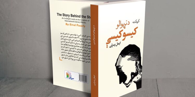 د نړیوالو کیسو کیسې
