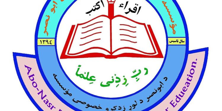 ابو نصر د لوړو زده کړو موسسه