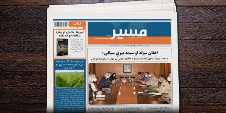 د هند او پاکستان کشمکشونو د افغان سولې پر بهیر سیوری غوړولی