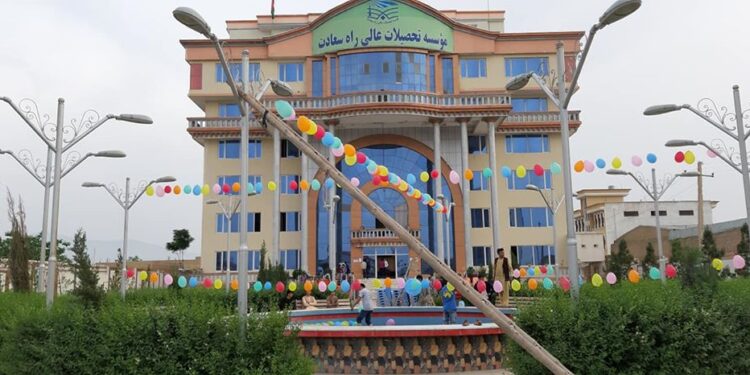 راه سعادت خصوصي پوهنتون