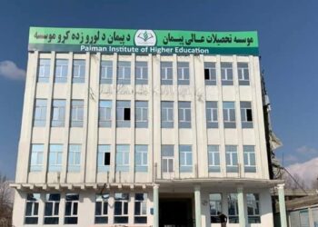 پیمان د لوړو زده کړو خصوصي موسسه