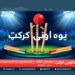 یوه اونۍ کرېکټ خپرونه- ۲۰۲۰-۹-۳