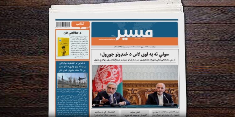 د ملي مصالحې عالي شورا د تشکیل پر سر د ارګ او سپېدار ترمنځ ناندرۍ راولاړې شوې