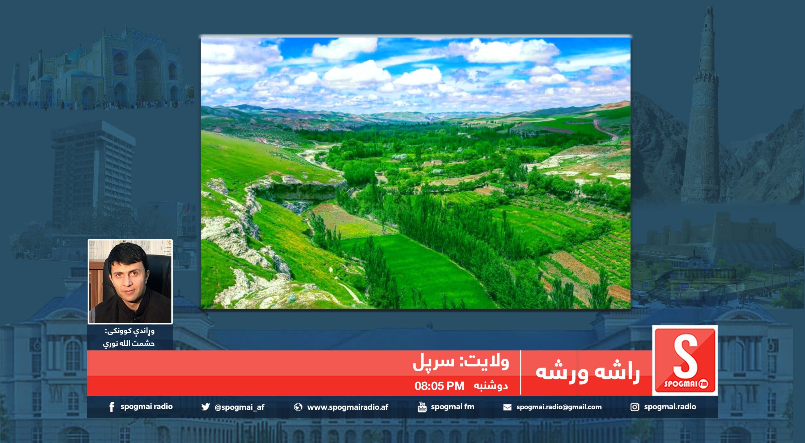 راشه، ورشه خپرونه /سرپل ولایت
