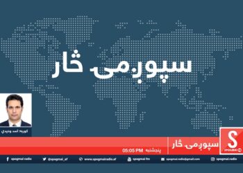د سپوږمۍ څار خپرونه / د بین الافغاني خبرو پیلېدل