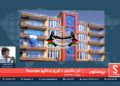 پوهنتون خپرونه/ ابن خلدون د لوړو زده کړو موسسه
