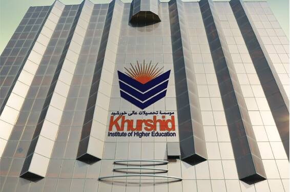 خورشید د لوړو زده کړو خصوصي موسسه