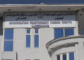 د بشري حقونو کمیسیون: هېواد کې د تاوتریخوالي زیاتېدو اندېښمن کړي یو