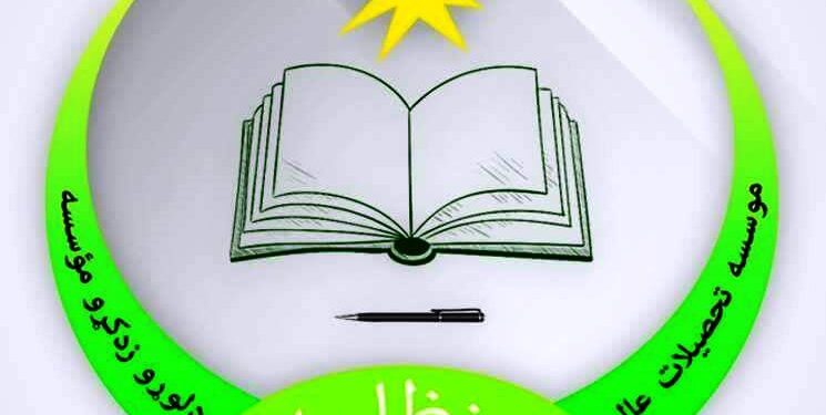 حنظله د لوړو زده کړو خصوصي موسسه