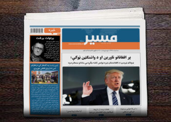 ډونالډ ټرمپ: د افغانستان تېره نولس کلنه جګړه بې مانا او مسخره وه