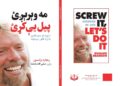 مه وېرېږئ؛ پيل یې کړئ