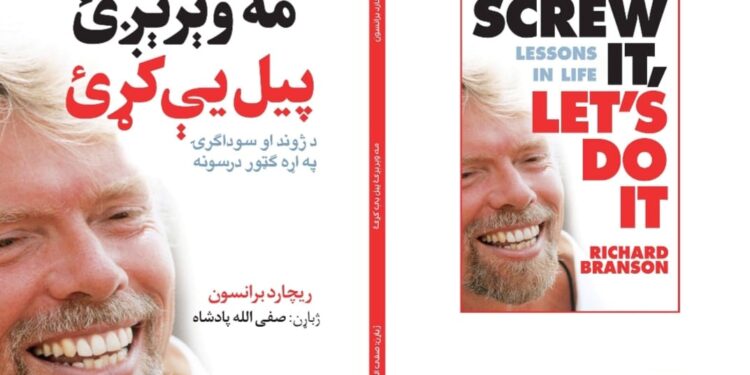 مه وېرېږئ؛ پيل یې کړئ