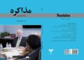 مذاکره