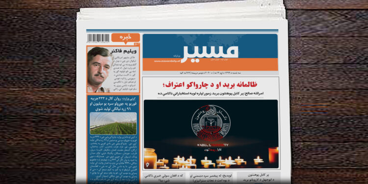 امرالله صالح: پر کابل پوهنتون برید زموږ لپاره لویه استخباراتي ناکامي ده