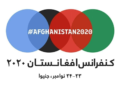 نن په جینوا کې د افغانستان په اړه نړیوال کنفرانس پیلېږي