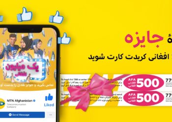 زموږ فېسبوک پاڼه لایک کړئ او ګټونکي شئ