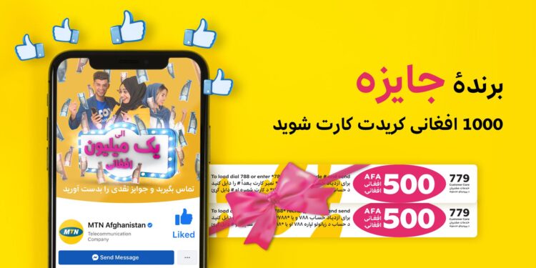 زموږ فېسبوک پاڼه لایک کړئ او ګټونکي شئ