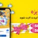 زموږ فېسبوک پاڼه لایک کړئ او ګټونکي شئ